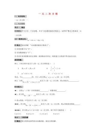 九年级数学上册 一元二次方程复习 北师大版试卷