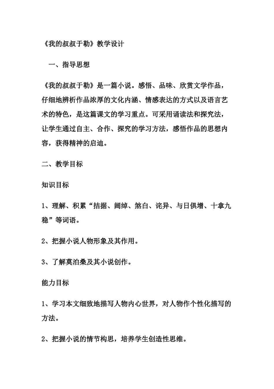 我的叔叔于勒教学设计_第1页