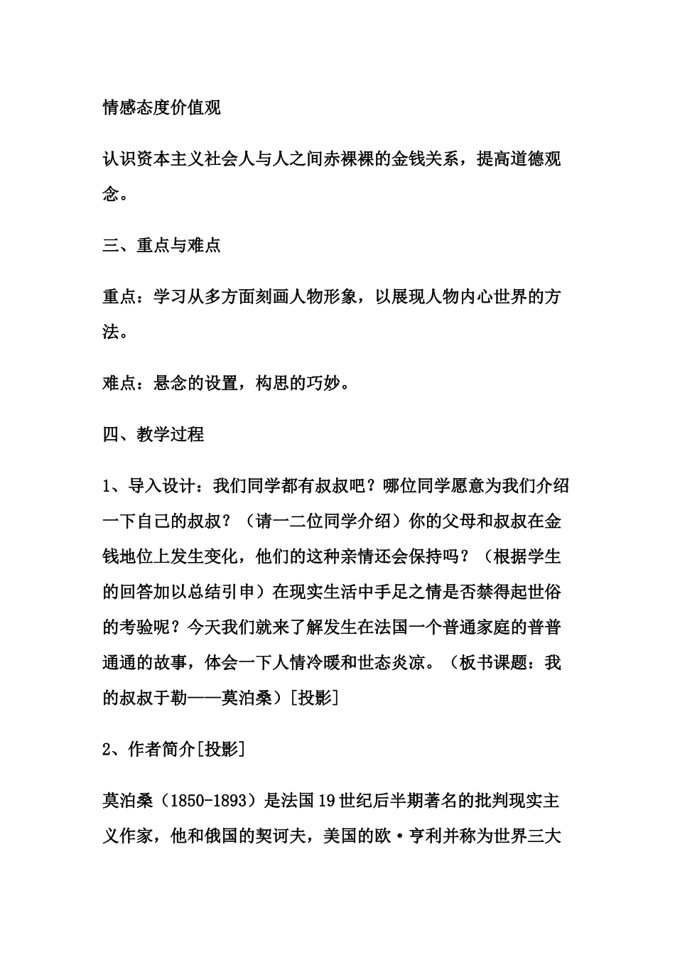 我的叔叔于勒教学设计_第2页