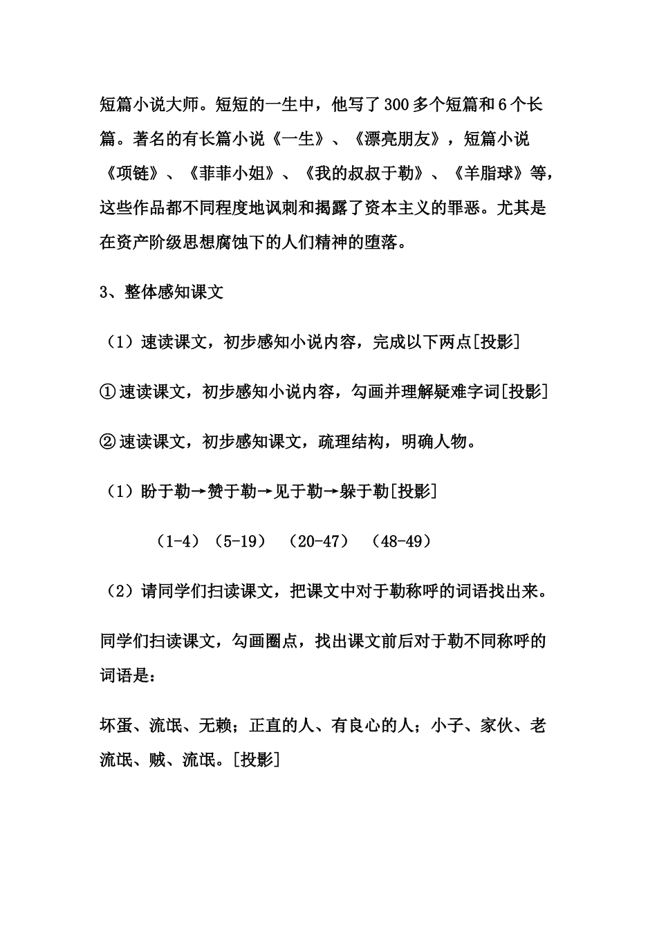 我的叔叔于勒教学设计_第3页