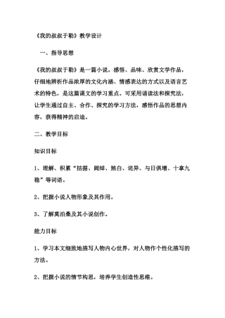 我的叔叔于勒教学设计