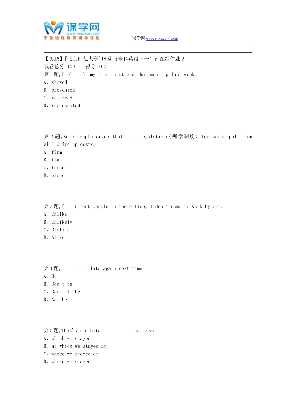 北师范18秋《专科英语(一)》在线作业2_第1页