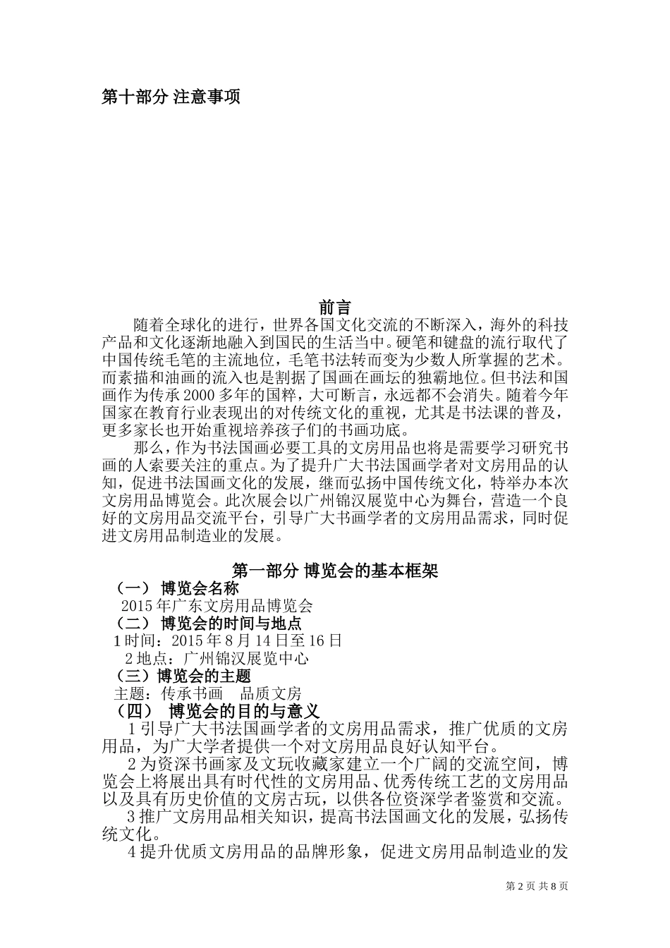 会展策划案例_第2页