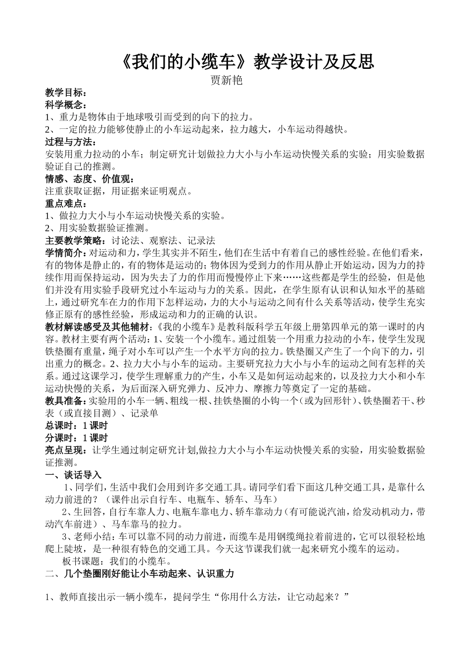 我们的小缆车教学设计(修改稿)_第1页