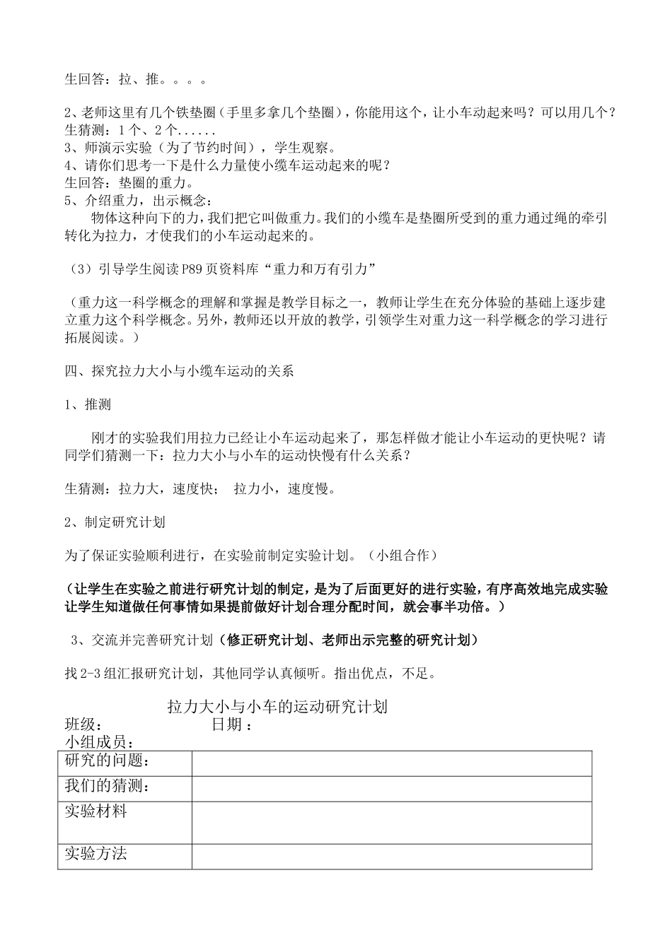 我们的小缆车教学设计(修改稿)_第2页