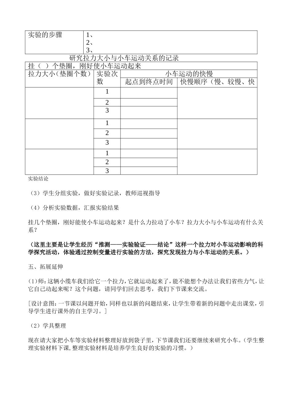 我们的小缆车教学设计(修改稿)_第3页