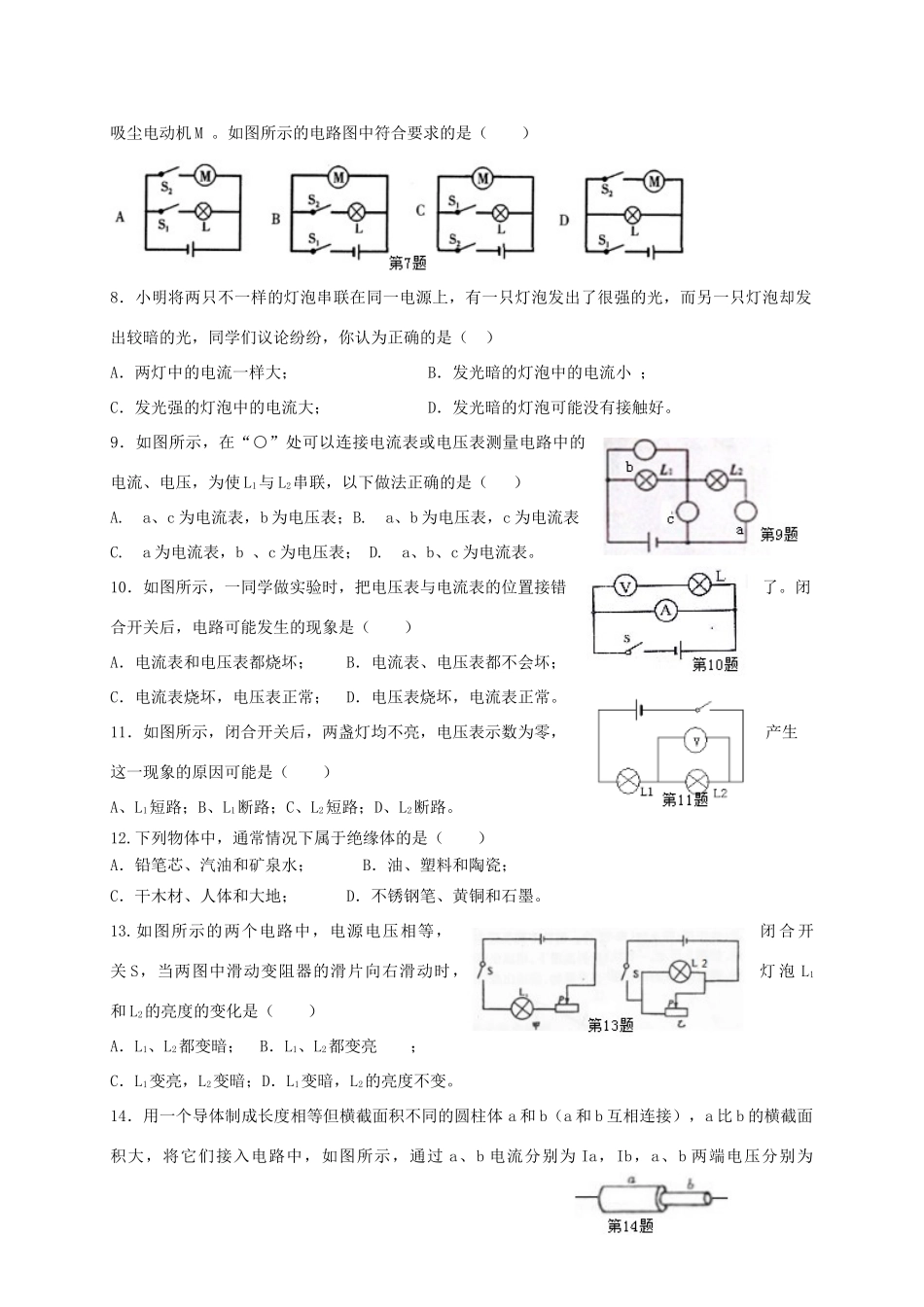 四川省成都市高新南区届九年级物理上学期期中试卷_第2页