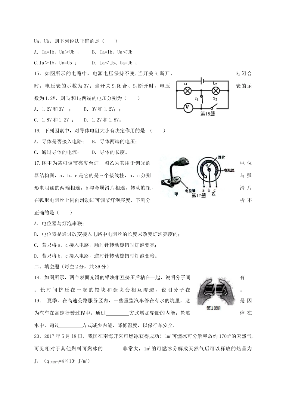 四川省成都市高新南区届九年级物理上学期期中试卷_第3页