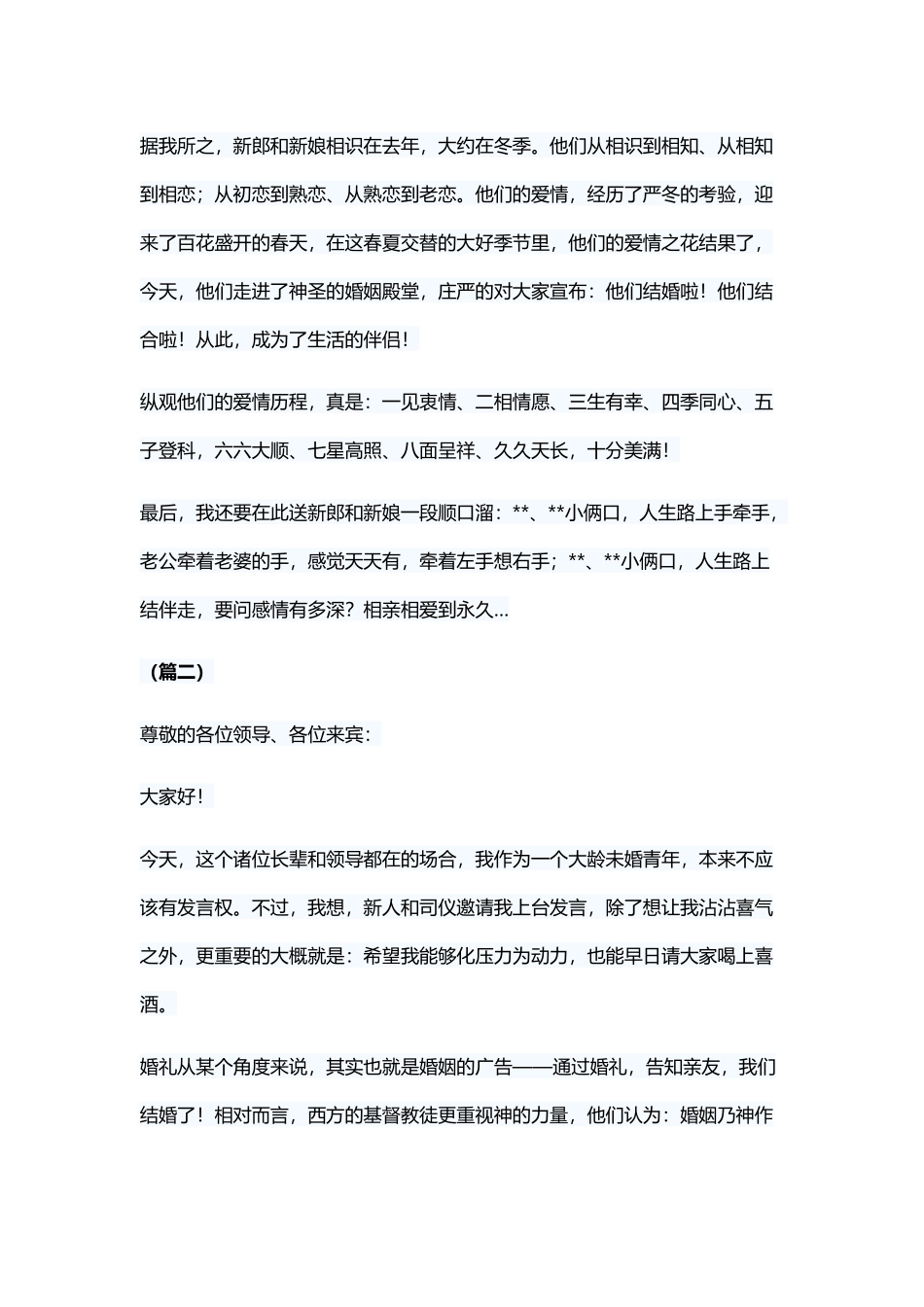 婚礼嘉宾代表致辞三篇_第2页