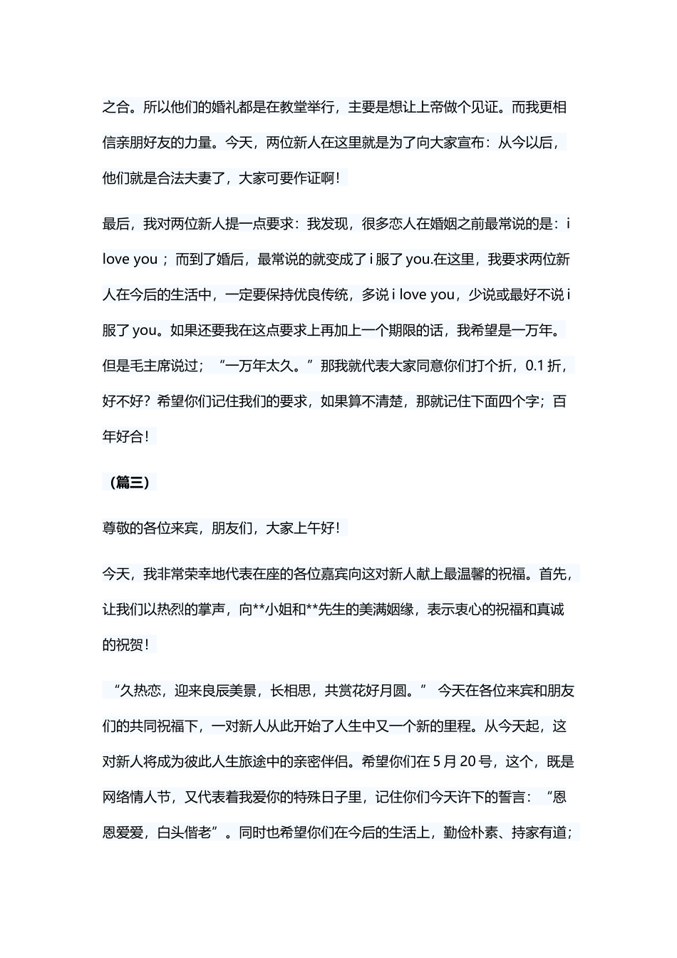 婚礼嘉宾代表致辞三篇_第3页
