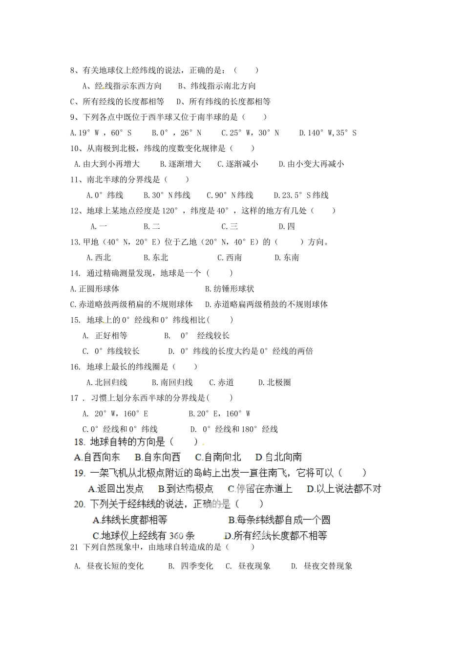 四川省彭州市小鱼洞镇九年制学校七年级地理上学期期中试卷 新人教版试卷_第2页