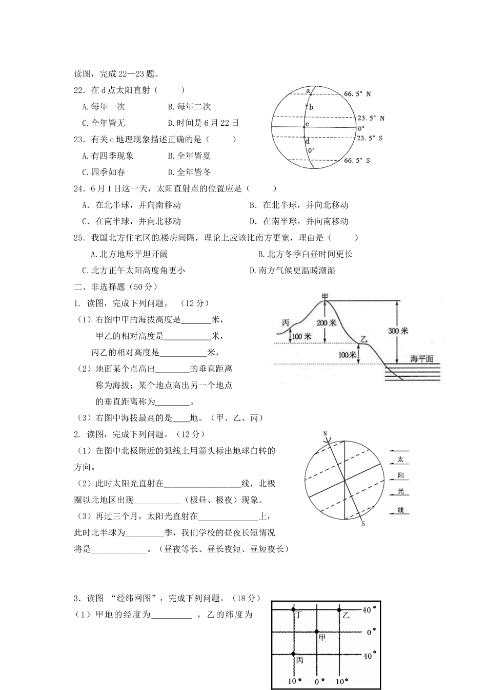 四川省彭州市小鱼洞镇九年制学校七年级地理上学期期中试卷 新人教版试卷_第3页