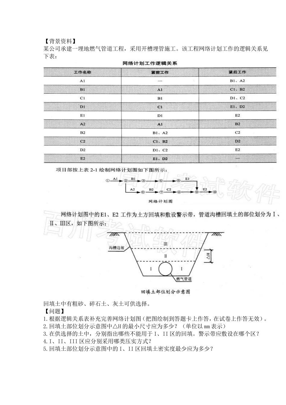 市政案例50题_第2页
