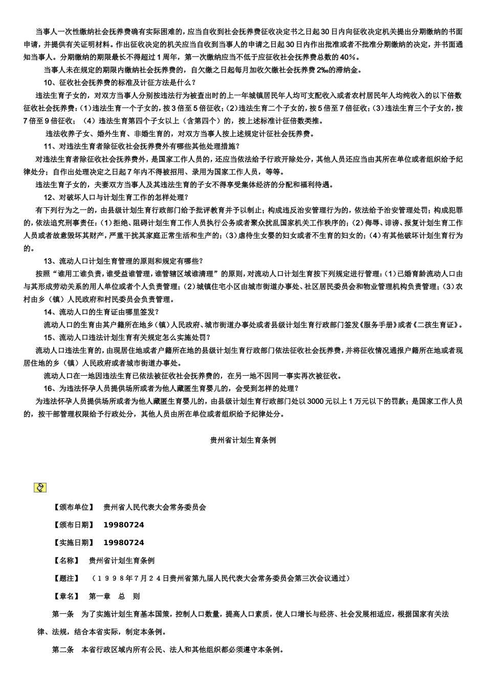计划生育法律法规_第2页
