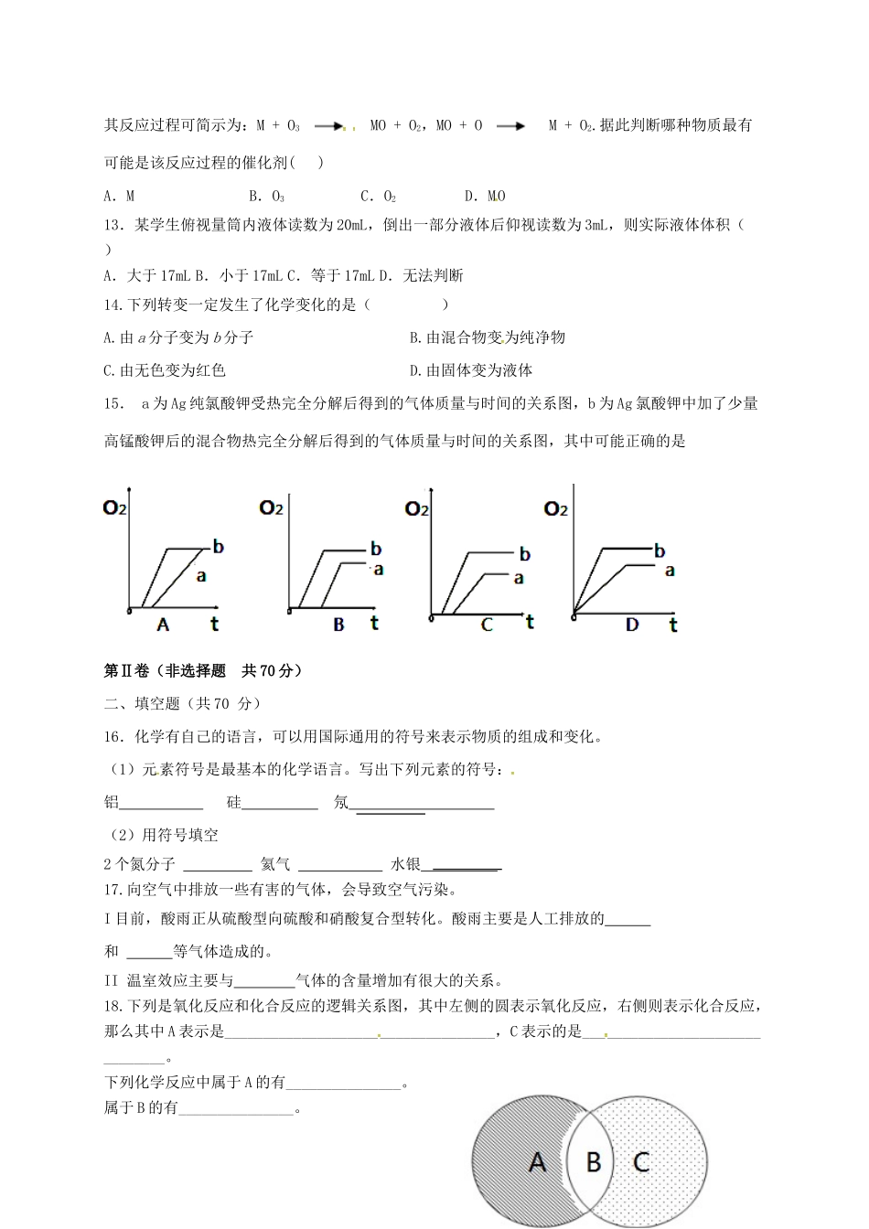 四川省成都外国语学校届九年级化学10月月考试卷 新人教版试卷_第3页