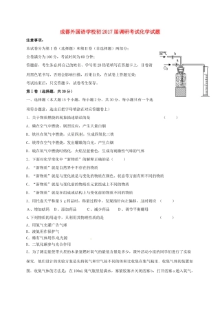 四川省成都外国语学校届九年级化学10月月考试卷 新人教版试卷