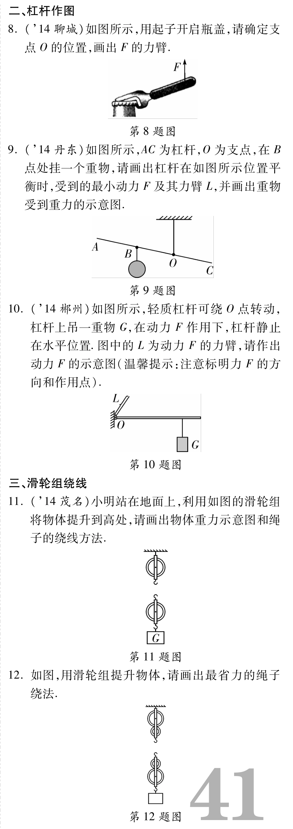 中考物理总复习 专项突破4(pdf)(新版)新人教版试卷_第2页