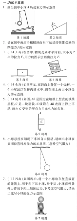 中考物理总复习 专项突破4(pdf)(新版)新人教版试卷