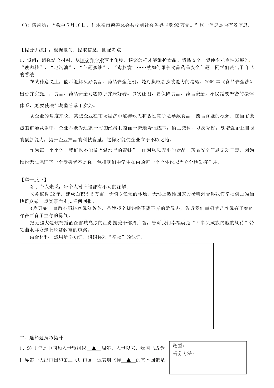 九年级政治专项训练2 人教新课标版试卷_第2页