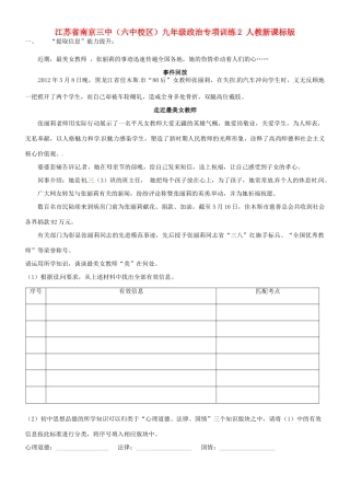 九年级政治专项训练2 人教新课标版试卷