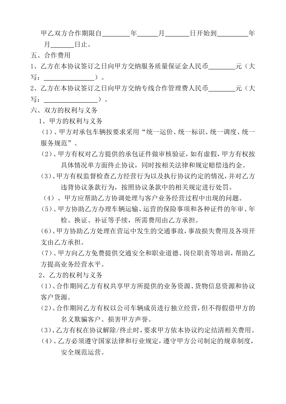 物流运输合作协议书(样)_第2页