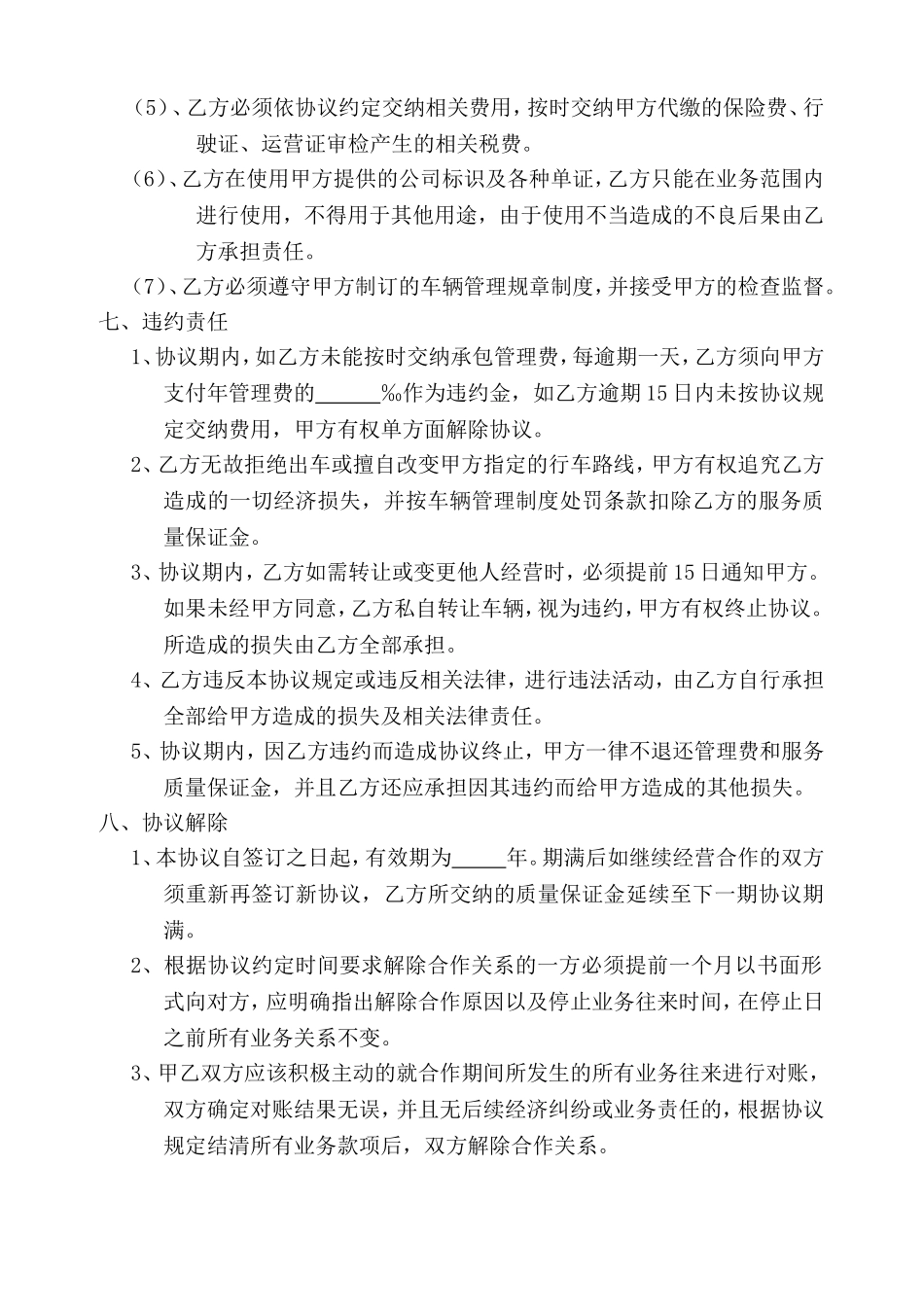 物流运输合作协议书(样)_第3页