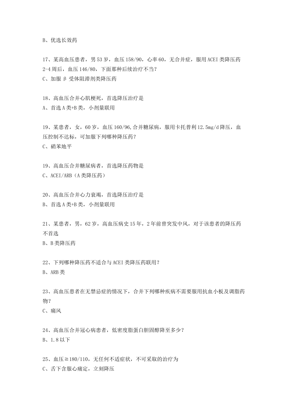 基层高血压管理认证考试(答案)_第3页