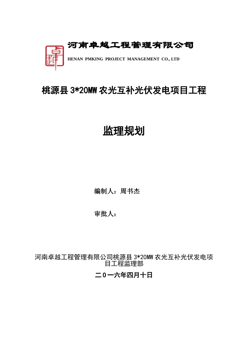 光伏发电监理规划_第1页