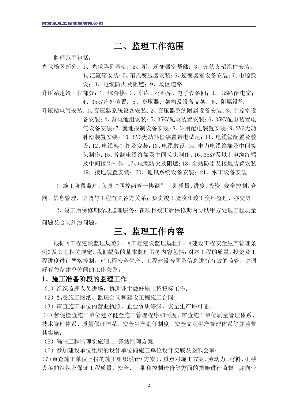 光伏发电监理规划_第3页