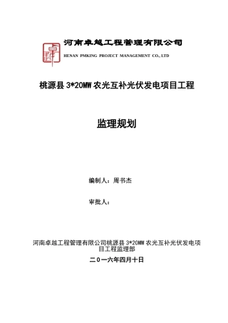 光伏发电监理规划