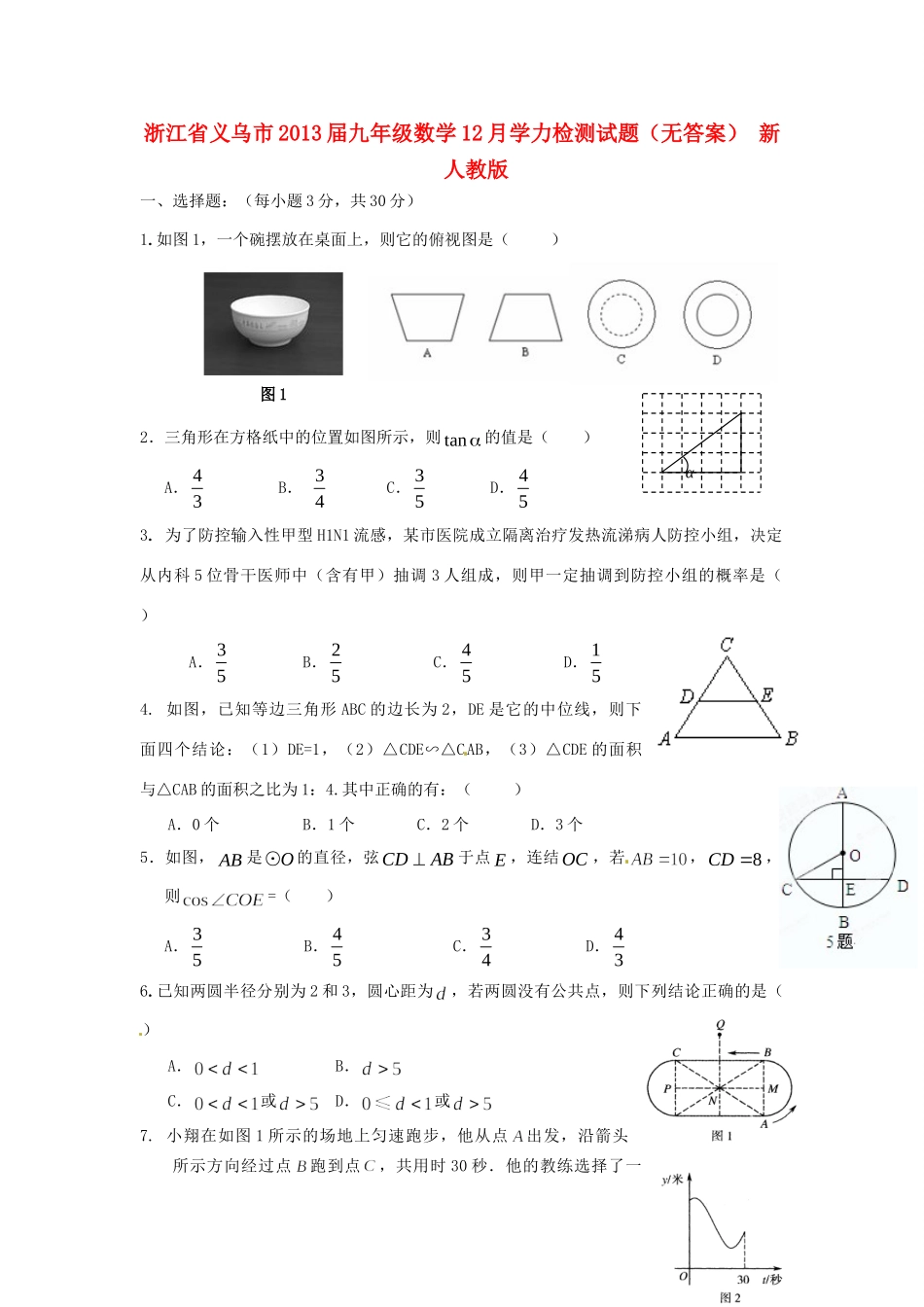 九年级数学12月学力检测试卷 新人教版试卷_第1页