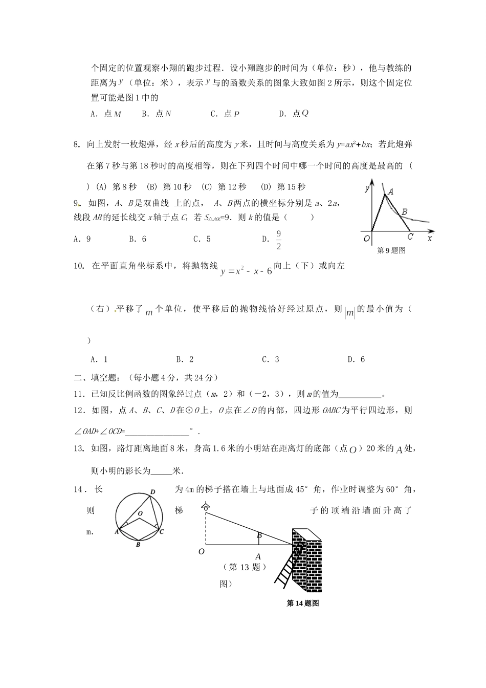 九年级数学12月学力检测试卷 新人教版试卷_第2页