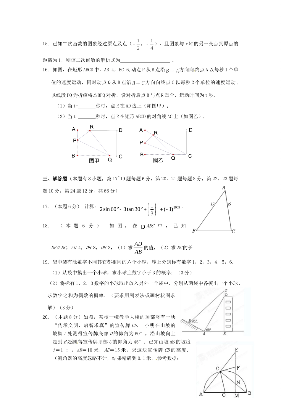 九年级数学12月学力检测试卷 新人教版试卷_第3页