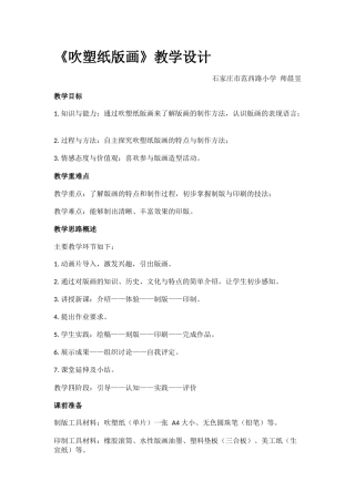 《吹塑纸版画》教学设计