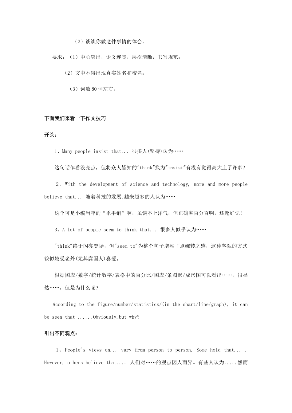 中考英语 作文语法点睛训练试卷_第2页