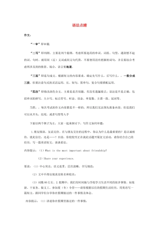 中考英语 作文语法点睛训练试卷
