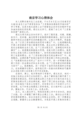 南京学习体会心得
