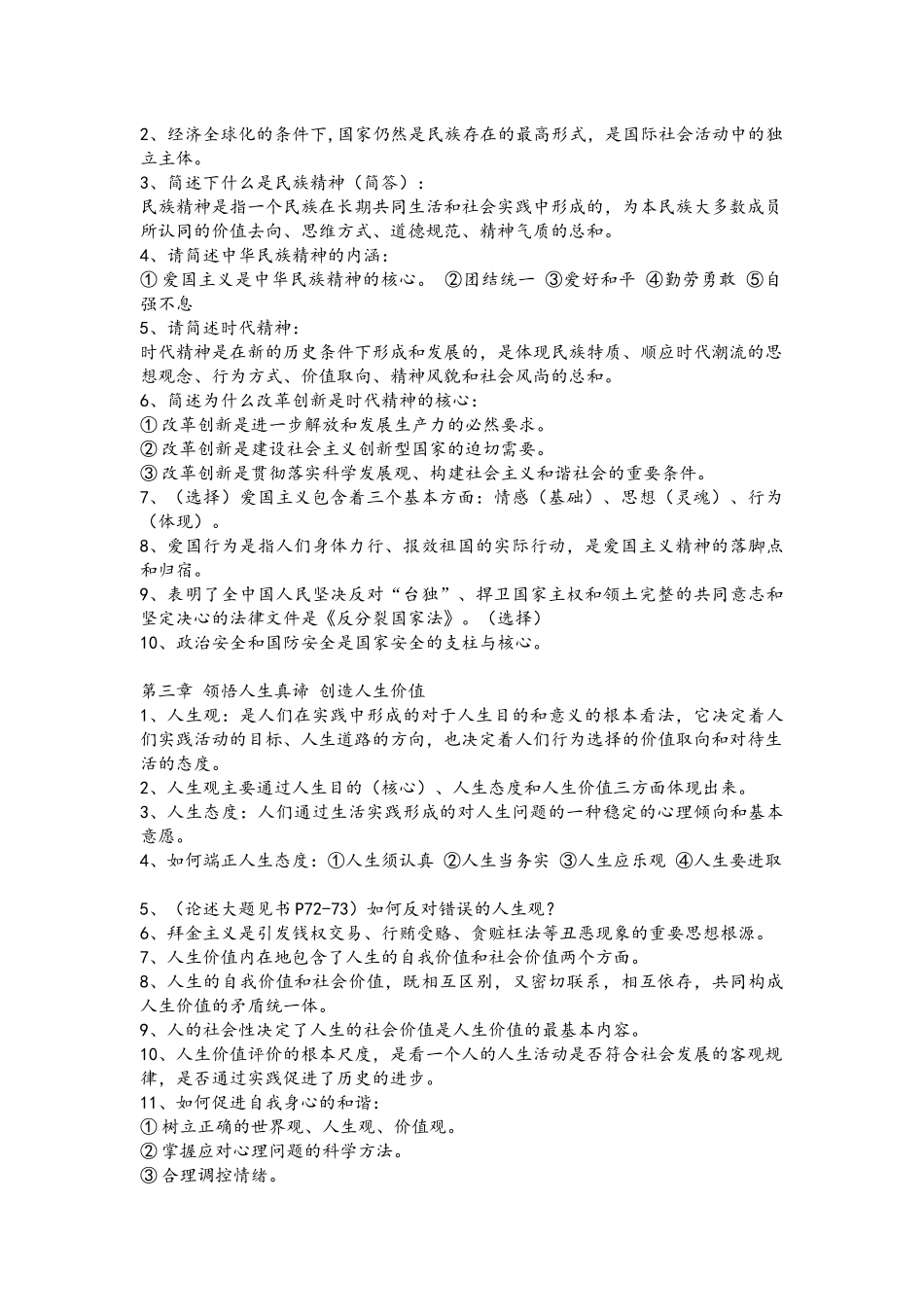 大学思想道德修养与法律基础知识点总结_第2页