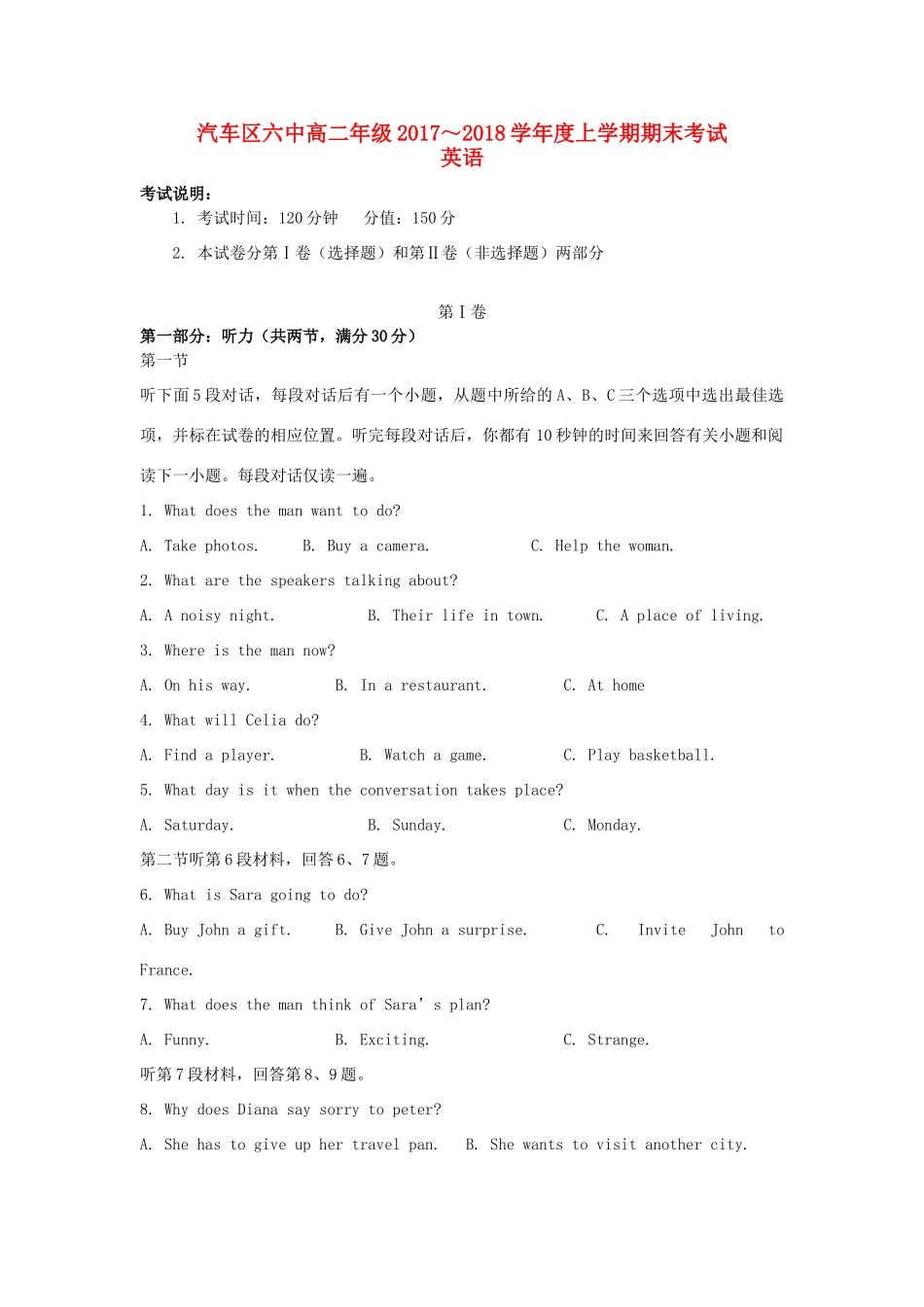 吉林省长春汽车经济技术开发区六中 高二英语上学期期末考试试卷_第1页