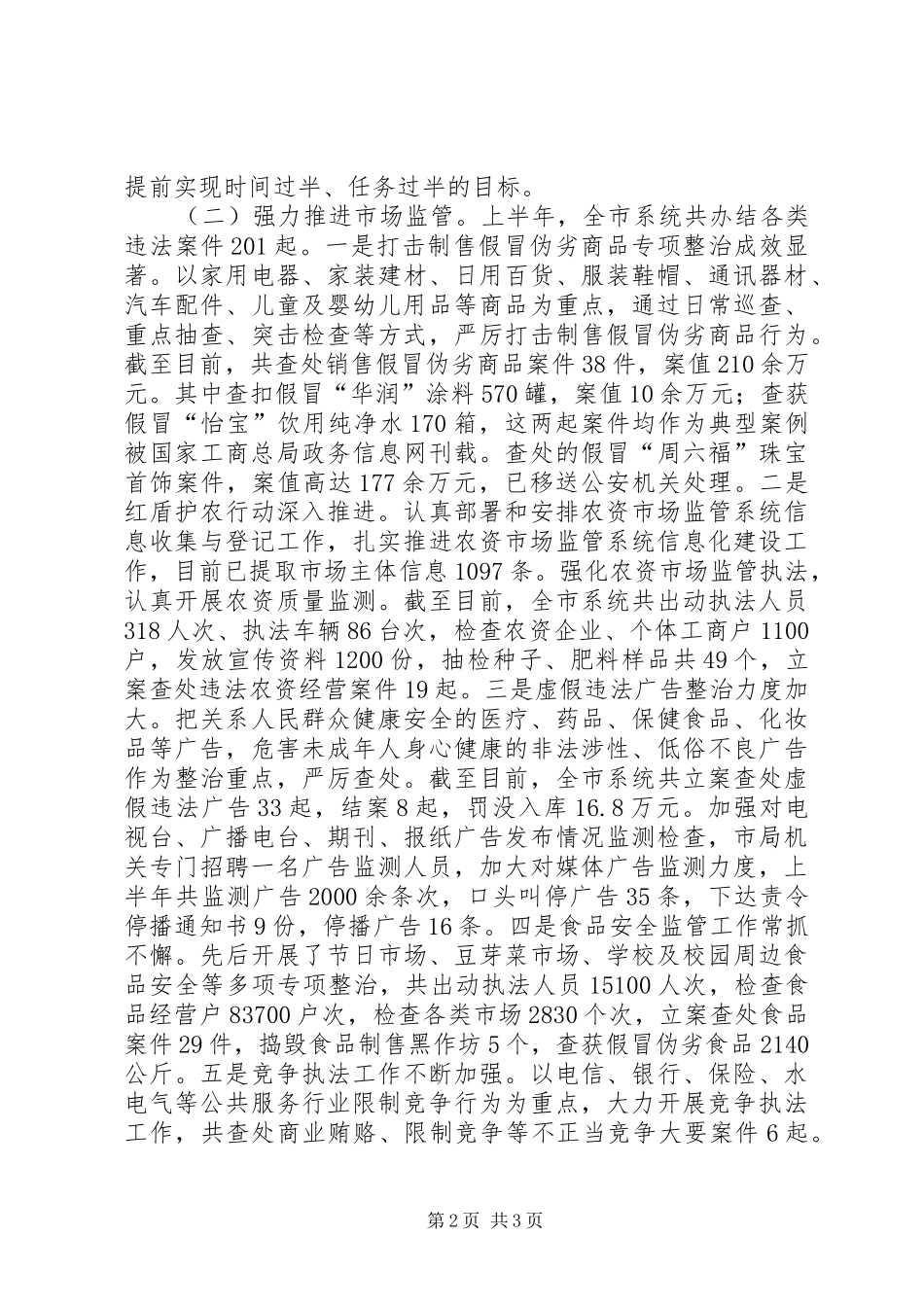 市工商管理局年度工作总结 _第2页