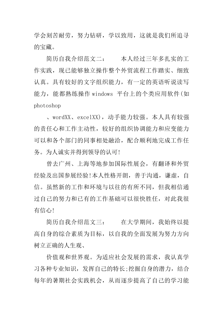 个人简历自我介绍范本6篇_第2页