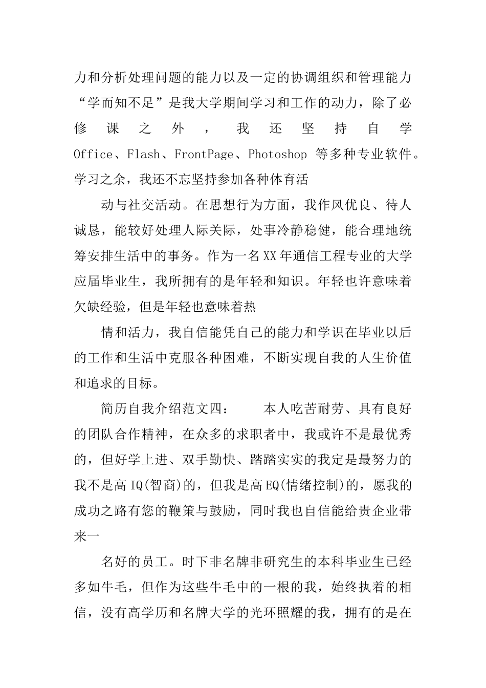 个人简历自我介绍范本6篇_第3页