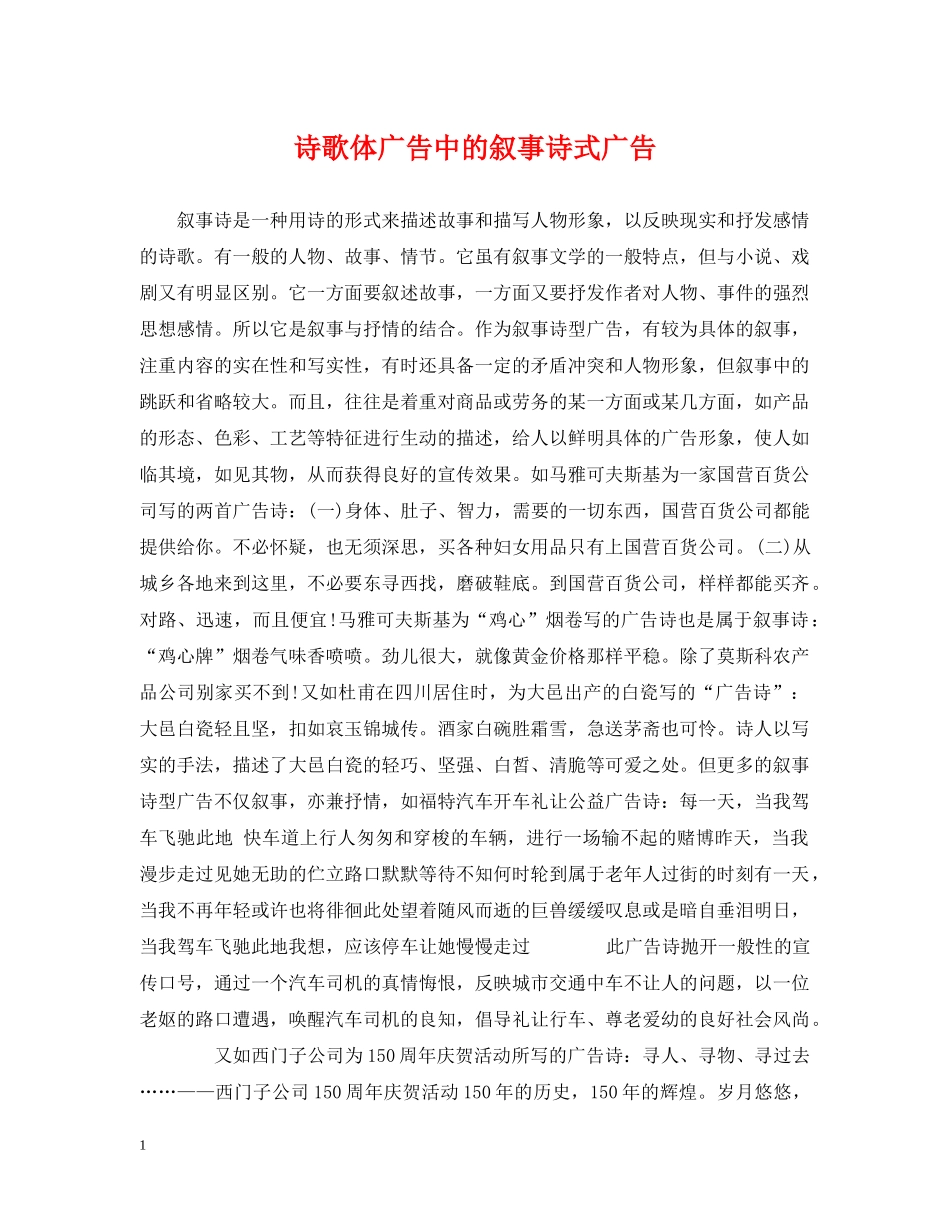 诗歌体广告中的叙事诗式广告 _第1页