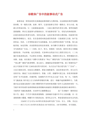 诗歌体广告中的叙事诗式广告 