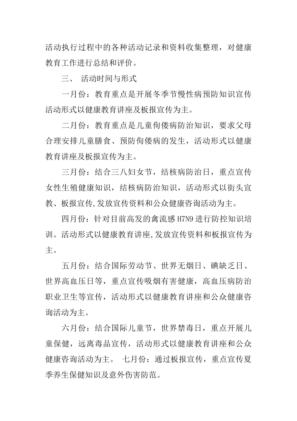 健康教育工作计划_第2页