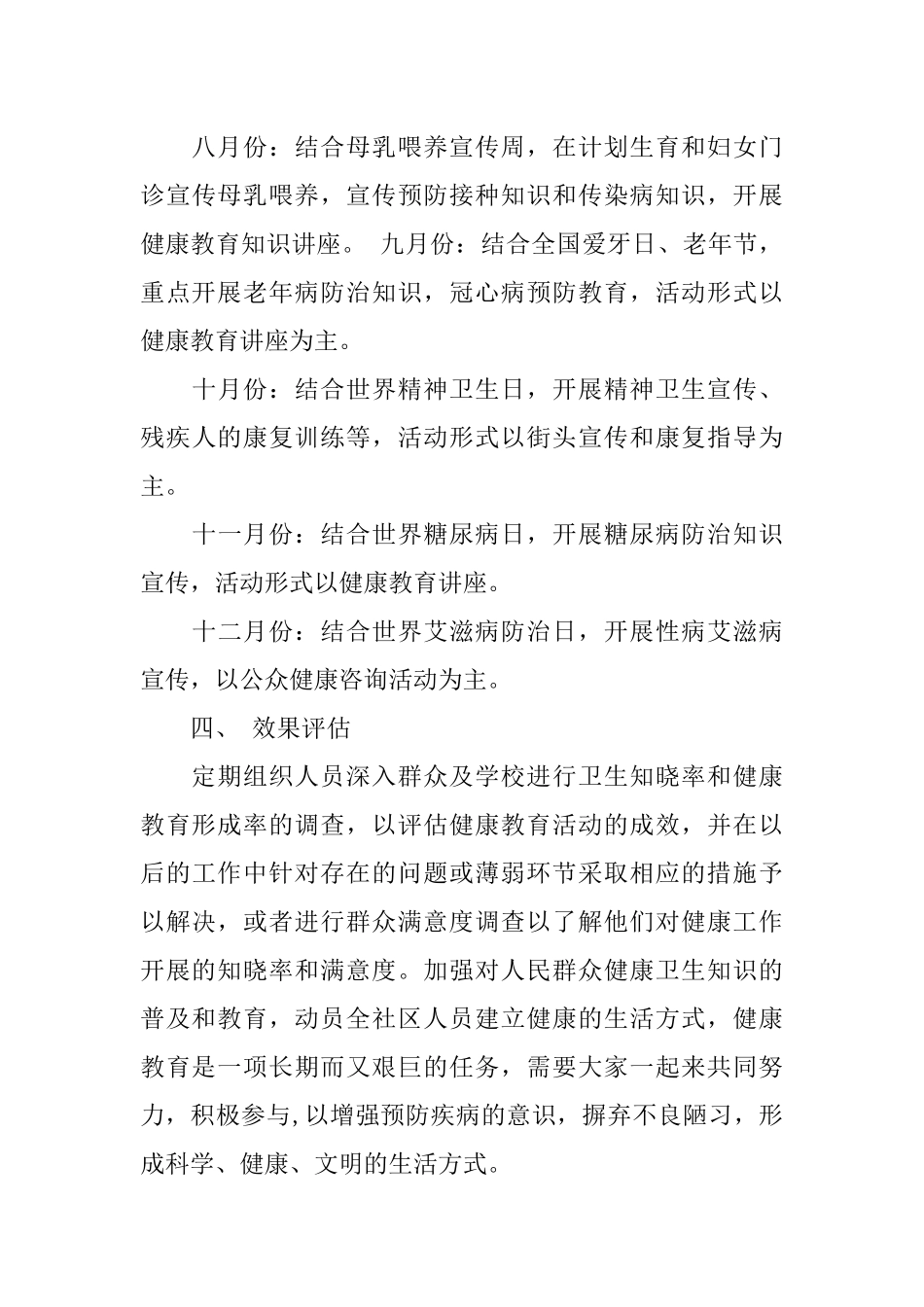 健康教育工作计划_第3页