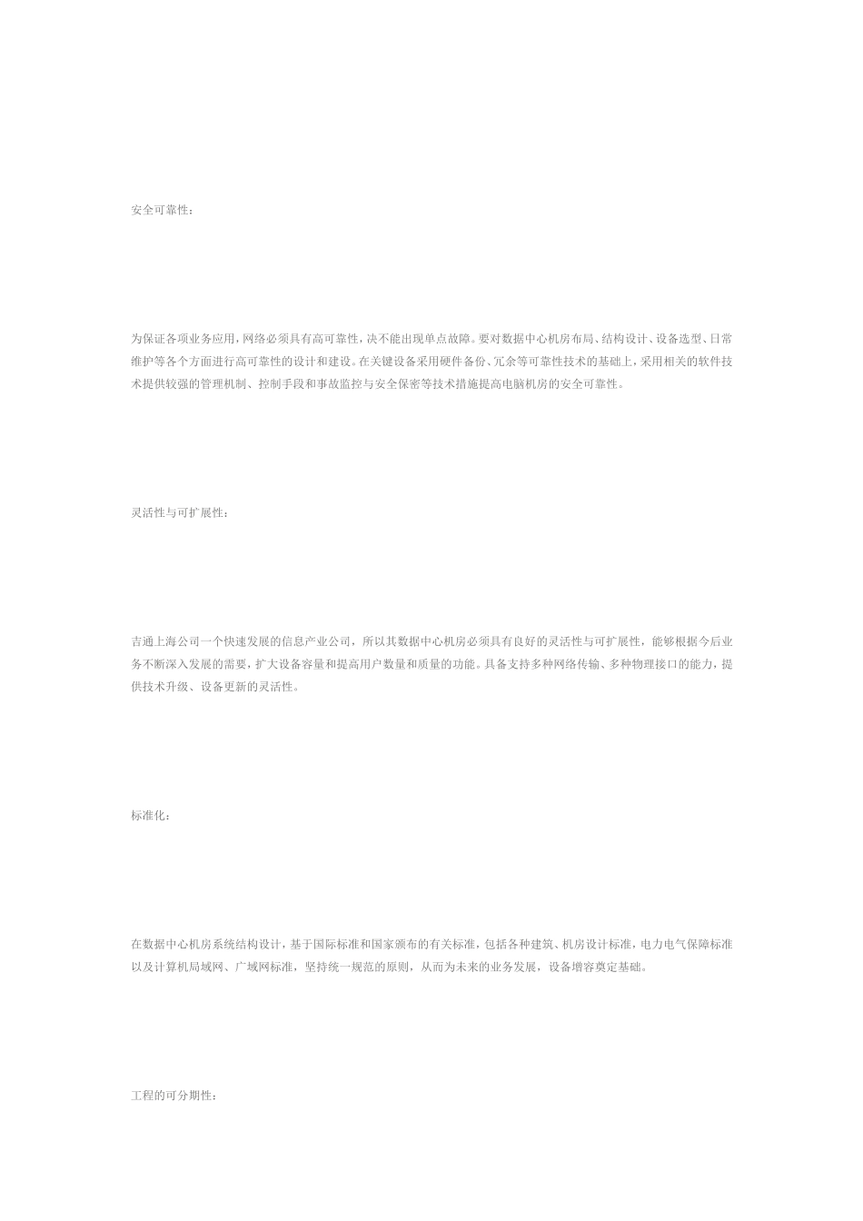 《IDC机房工程设计方案》机房工程设计概述IDC机房工程设计方案_第2页
