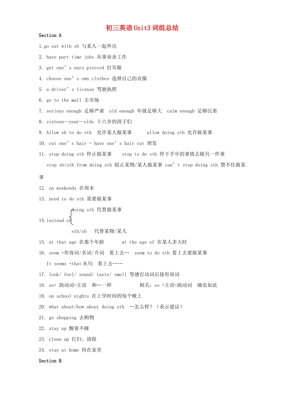 初三英语Unit3词组总结 新课标 人教版 试题_第1页