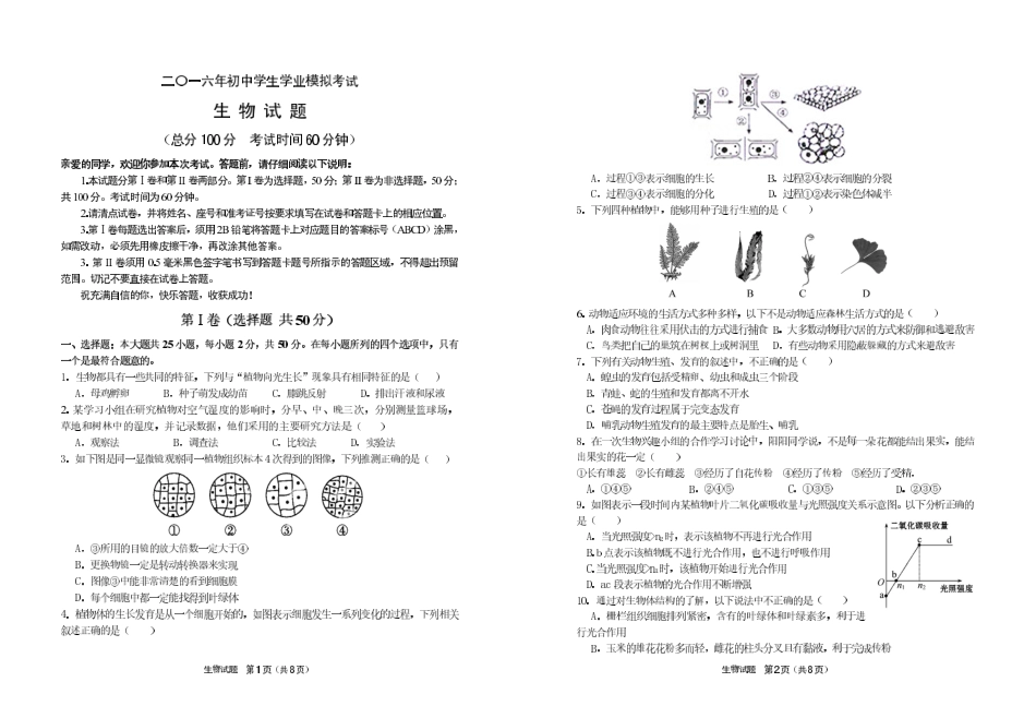 初中生物毕业班下学期学业模拟试题(pdf，无答案) 试题_第1页