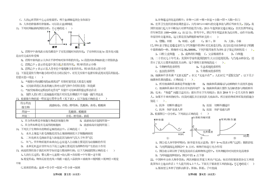 初中生物毕业班下学期学业模拟试题(pdf，无答案) 试题_第2页